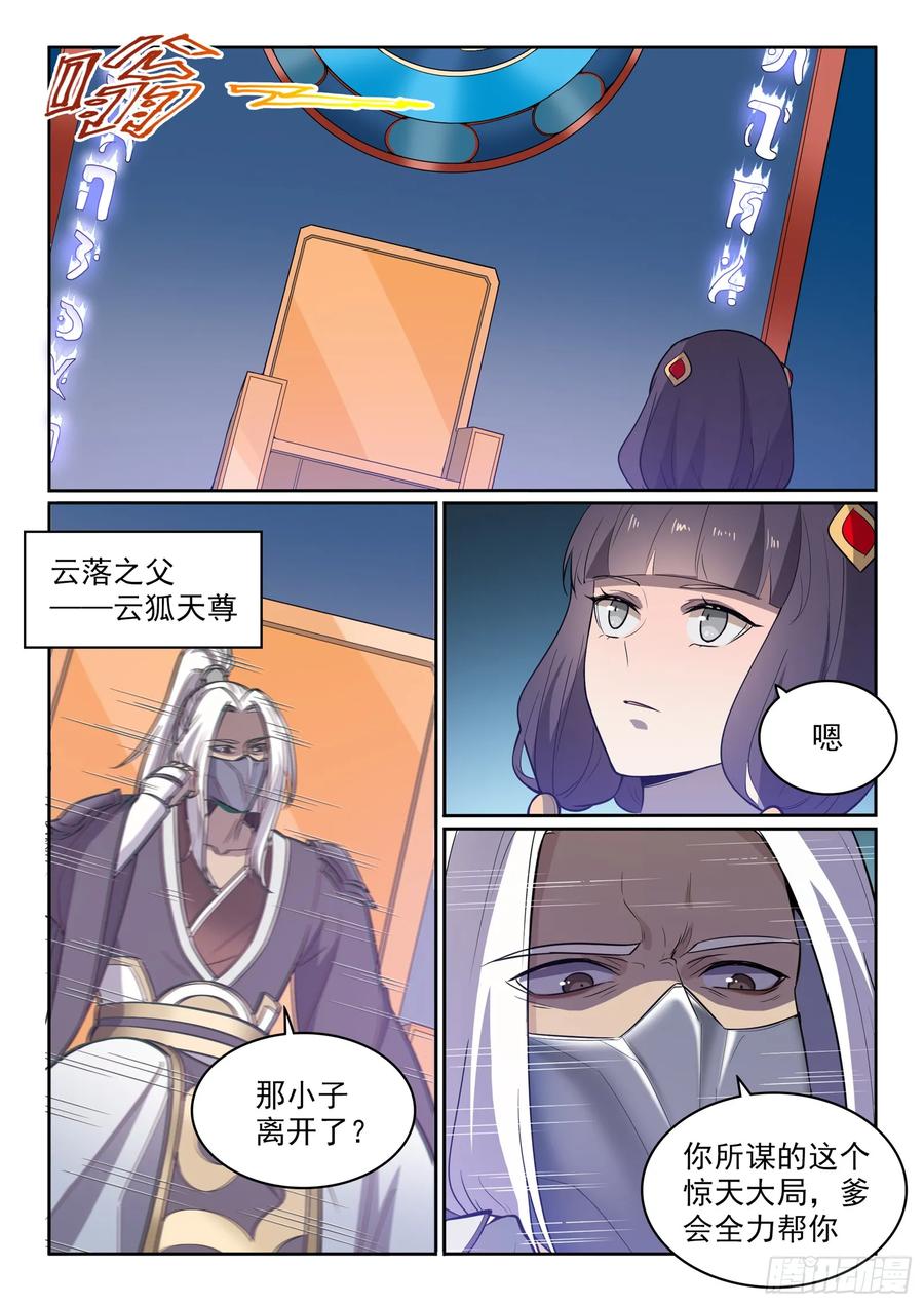 百炼成神 第533回 阴罗秘宝 第9页