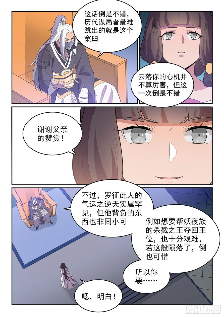 百炼成神 第533回 阴罗秘宝 第11页