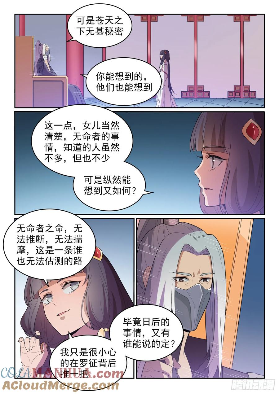 百炼成神 第533回 阴罗秘宝 第10页