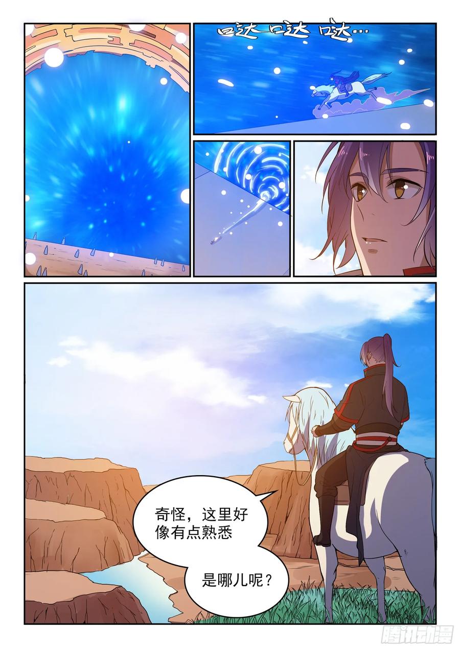 百炼成神 第533回 阴罗秘宝 第13页