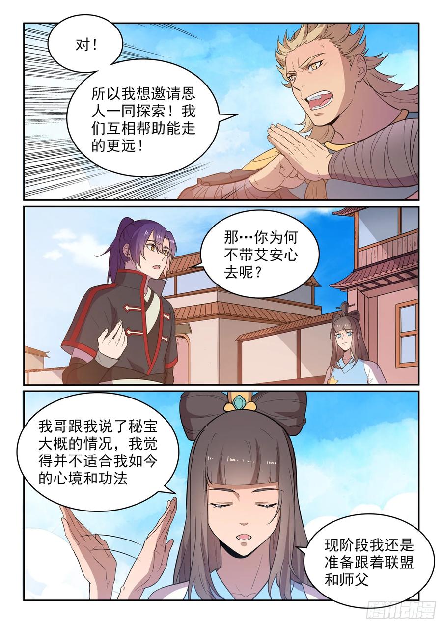 百炼成神 第533回 阴罗秘宝 第3页