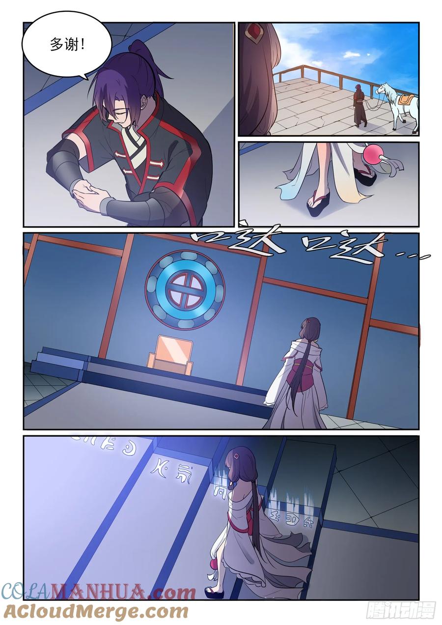 百炼成神 第533回 阴罗秘宝 第8页