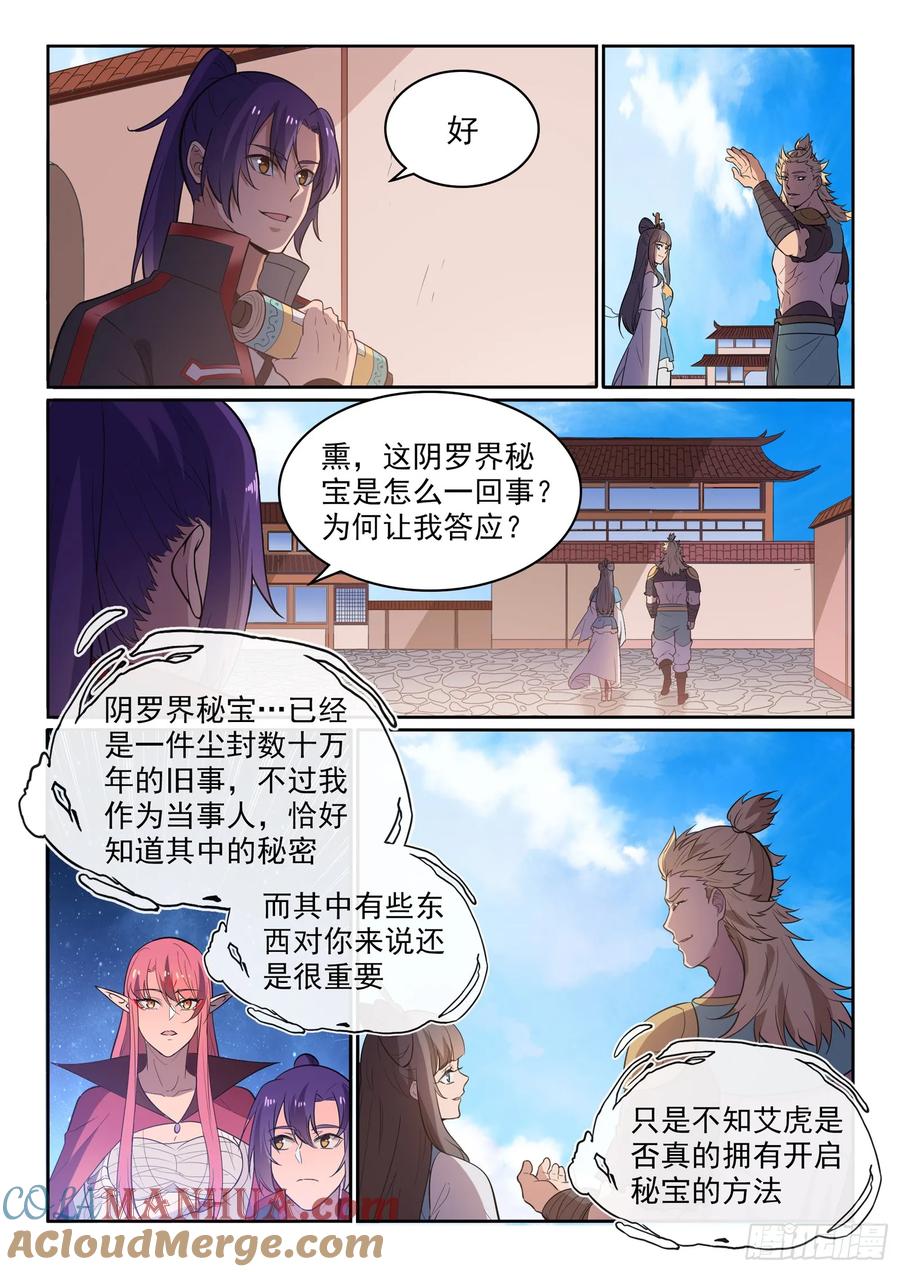 百炼成神 第533回 阴罗秘宝 第6页