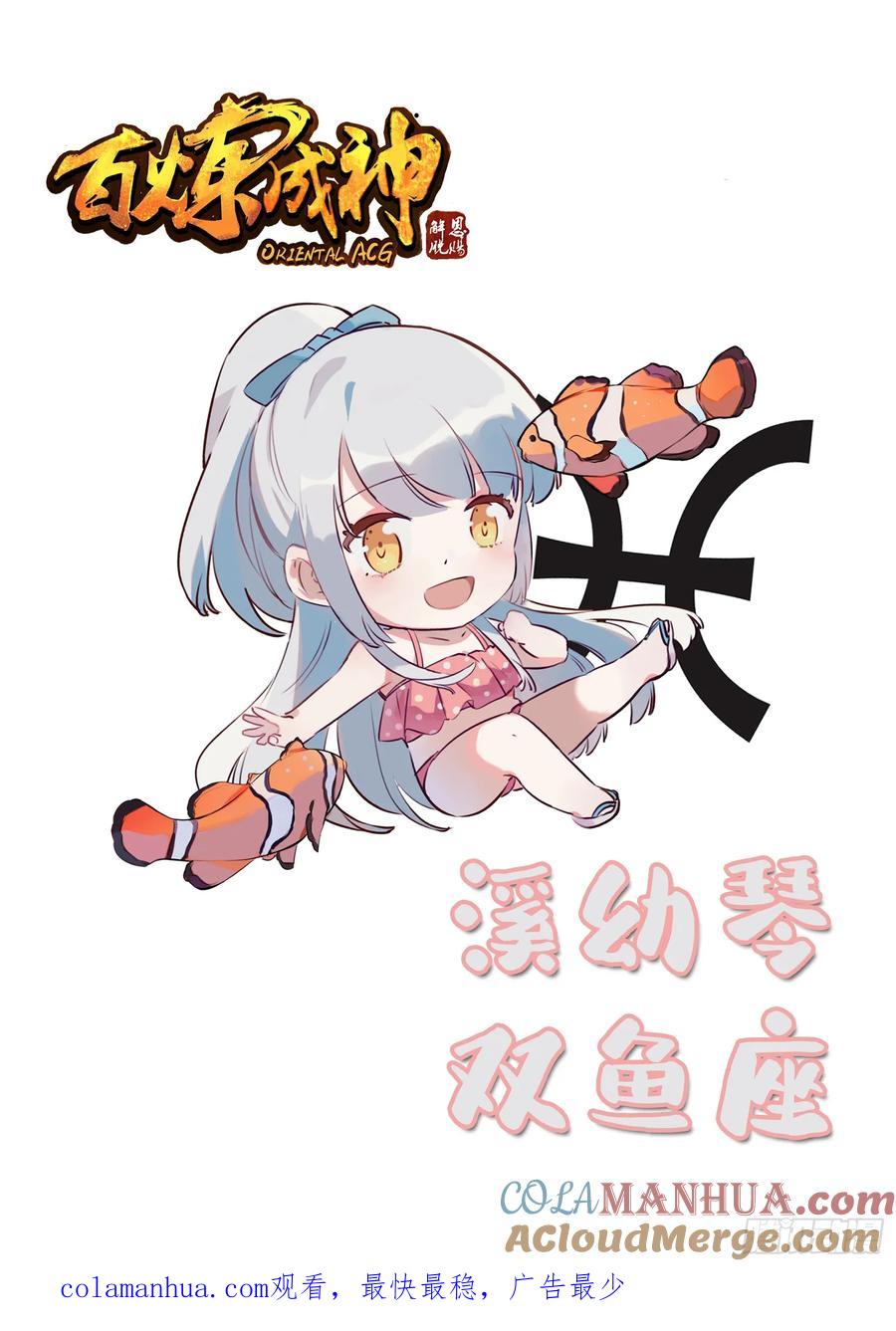 百炼成神 第533回 阴罗秘宝 第16页