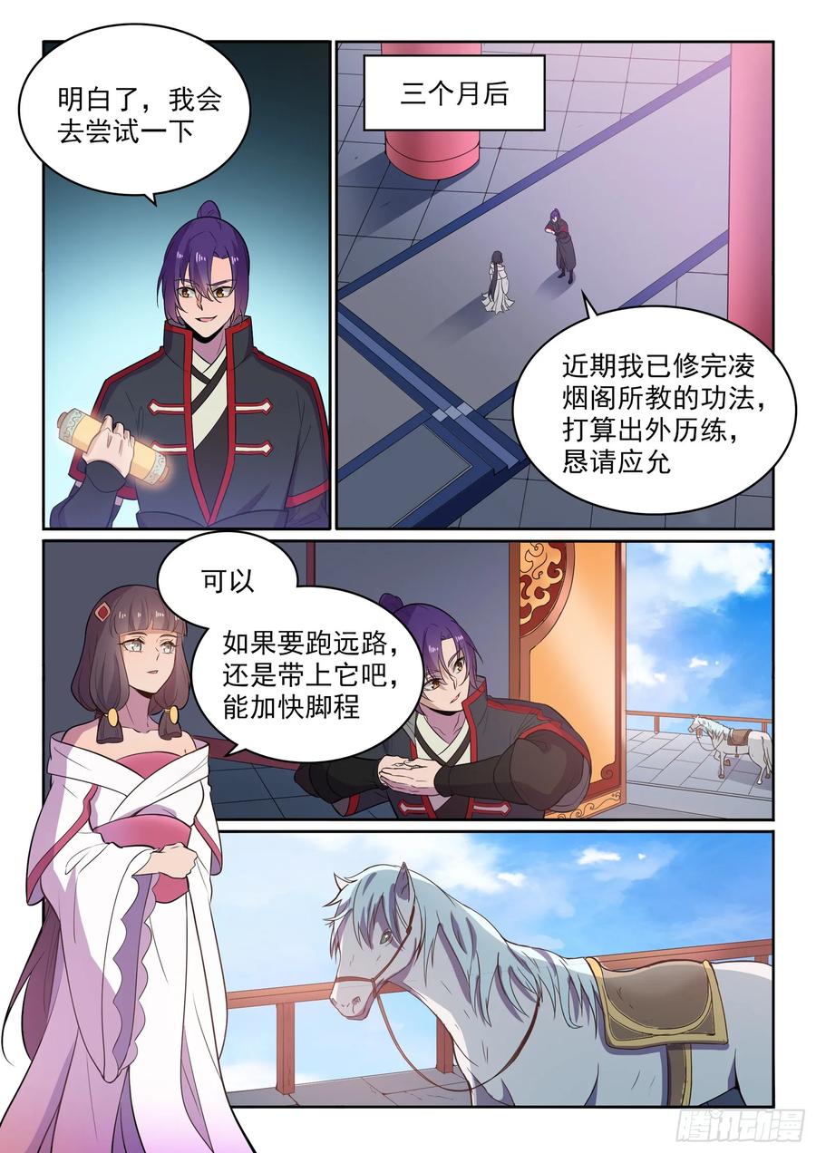 百炼成神 第533回 阴罗秘宝 第7页