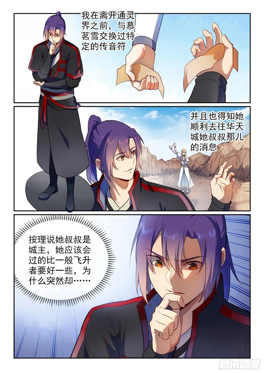 百炼成神 第534回 六亲不认 第2页