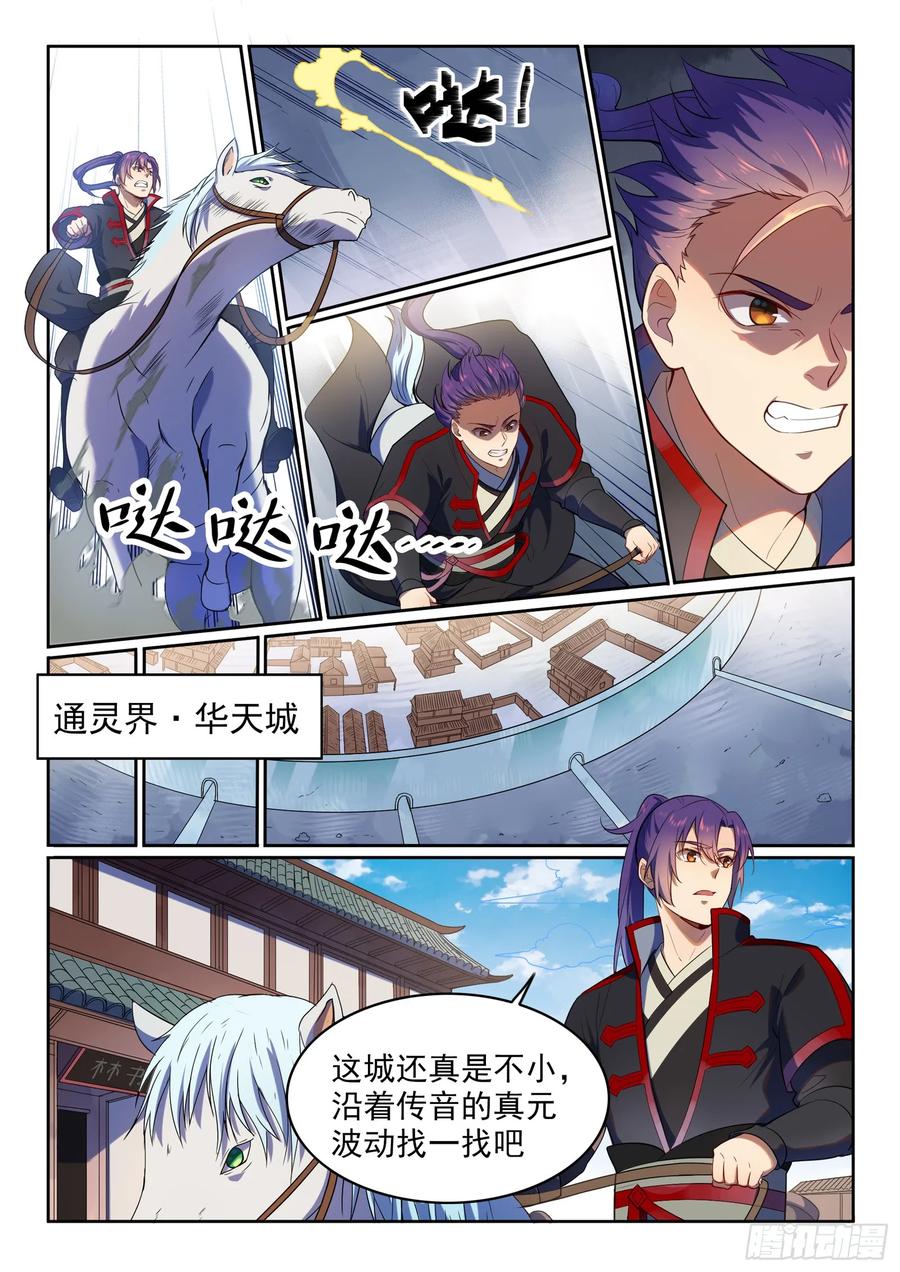 百炼成神 第534回 六亲不认 第4页