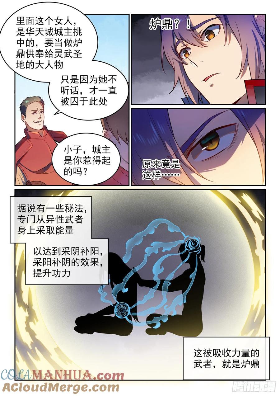百炼成神 第534回 六亲不认 第9页