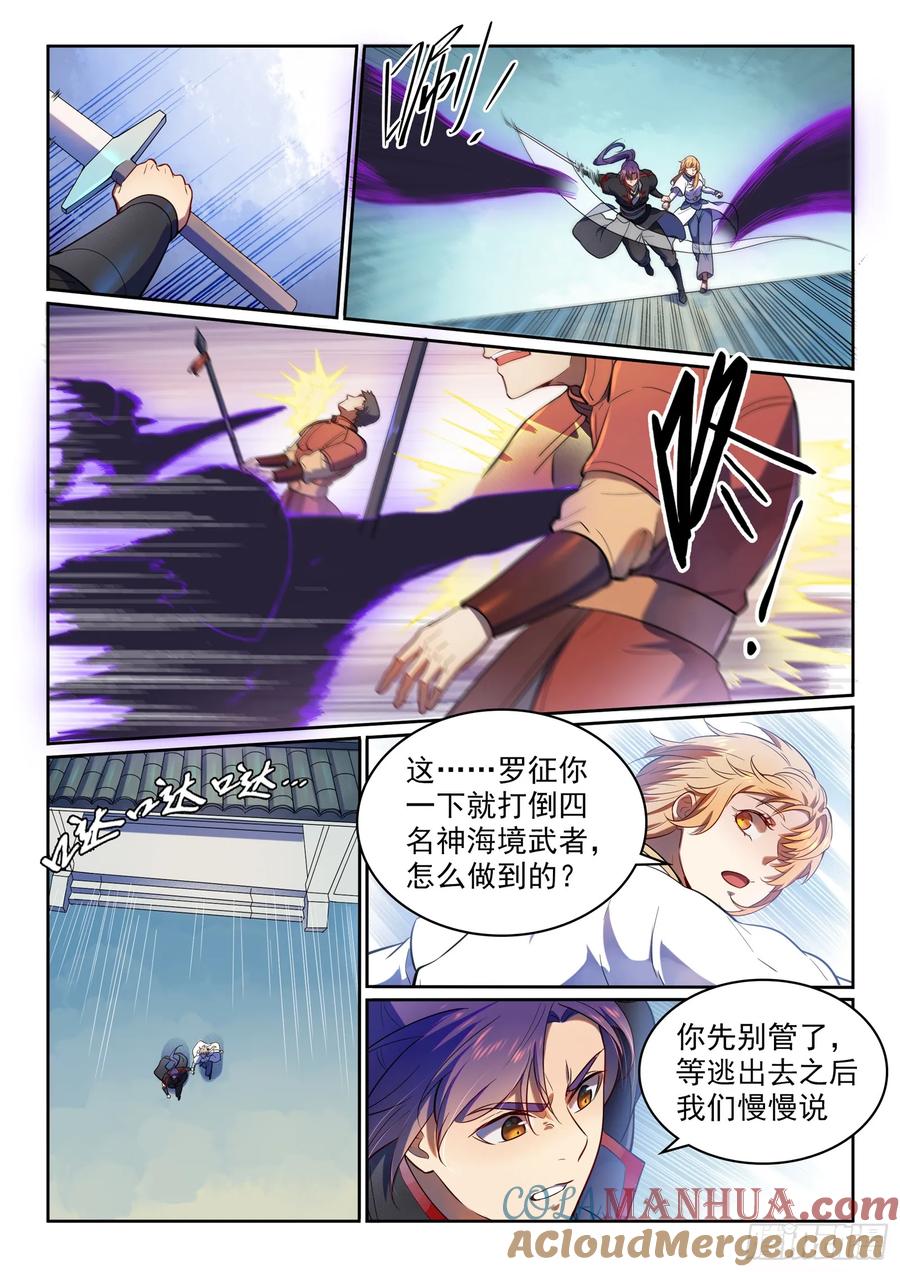 百炼成神 第534回 六亲不认 第15页