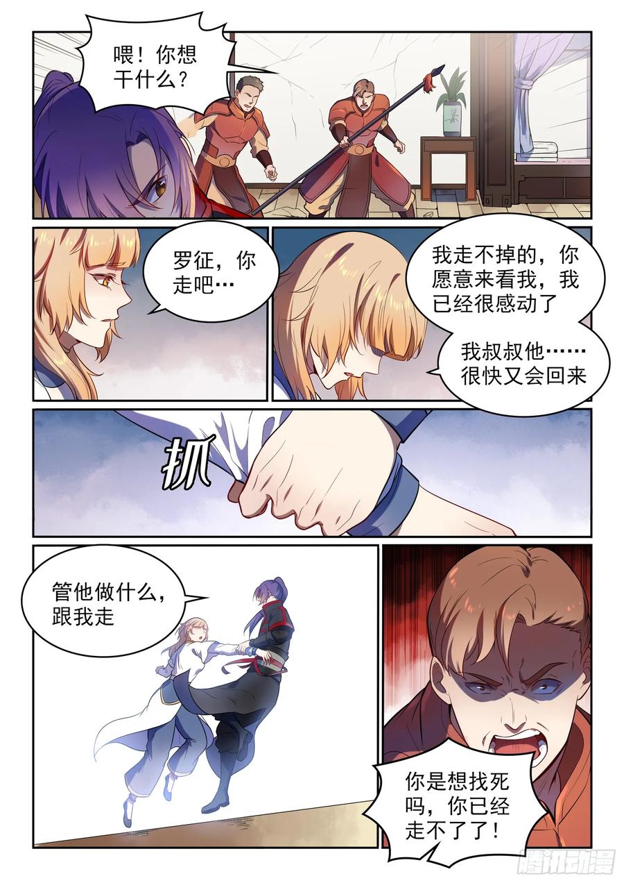 百炼成神 第534回 六亲不认 第14页