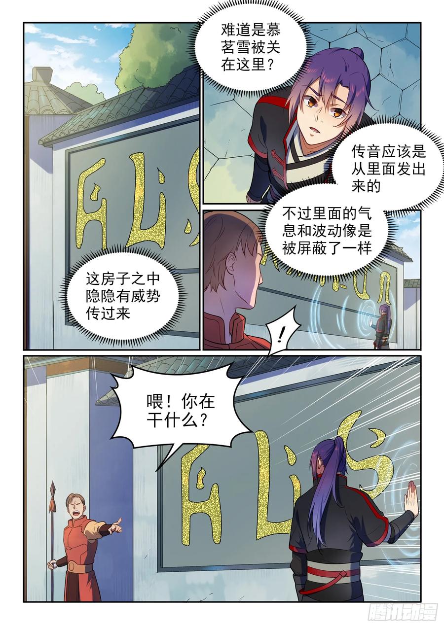 百炼成神 第534回 六亲不认 第6页