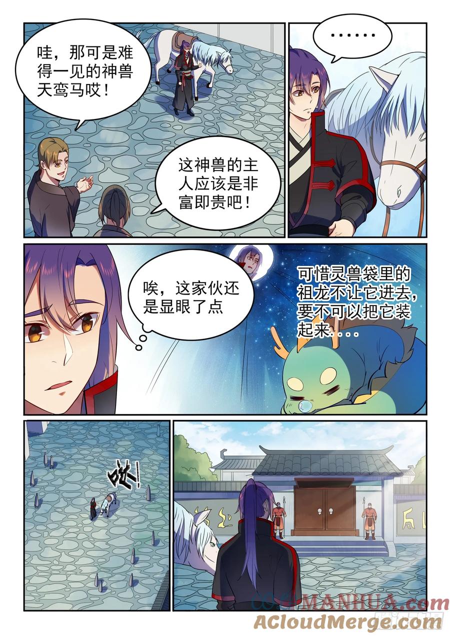 百炼成神 第534回 六亲不认 第5页