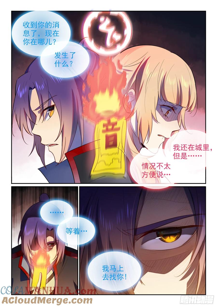 百炼成神 第534回 六亲不认 第3页
