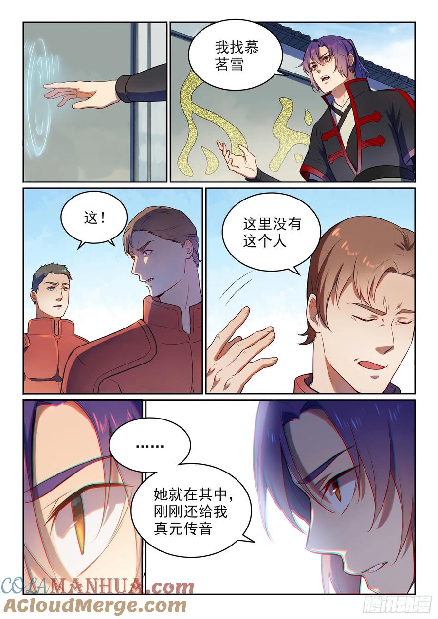 百炼成神 第534回 六亲不认 第7页