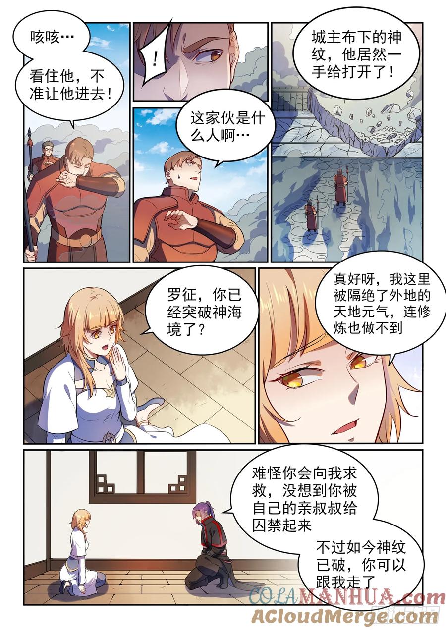 百炼成神 第534回 六亲不认 第13页