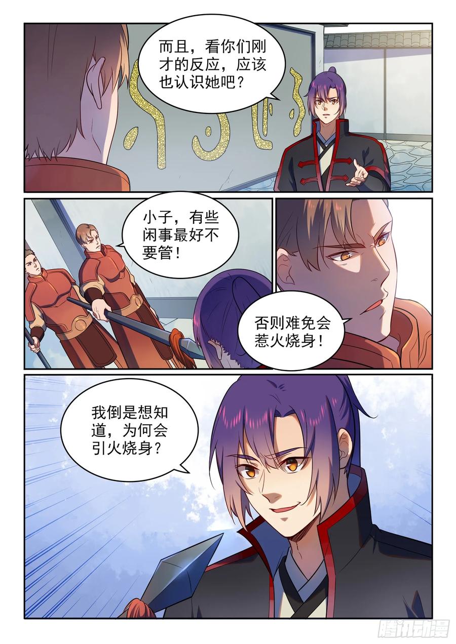 百炼成神 第534回 六亲不认 第8页