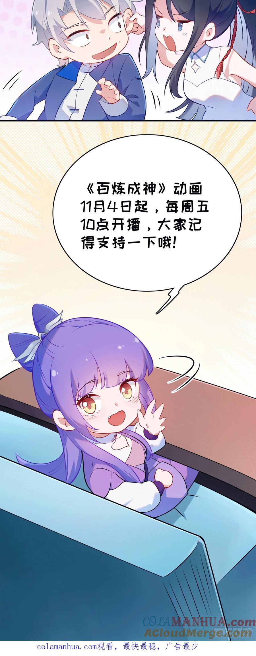 百炼成神 第534回 六亲不认 第21页