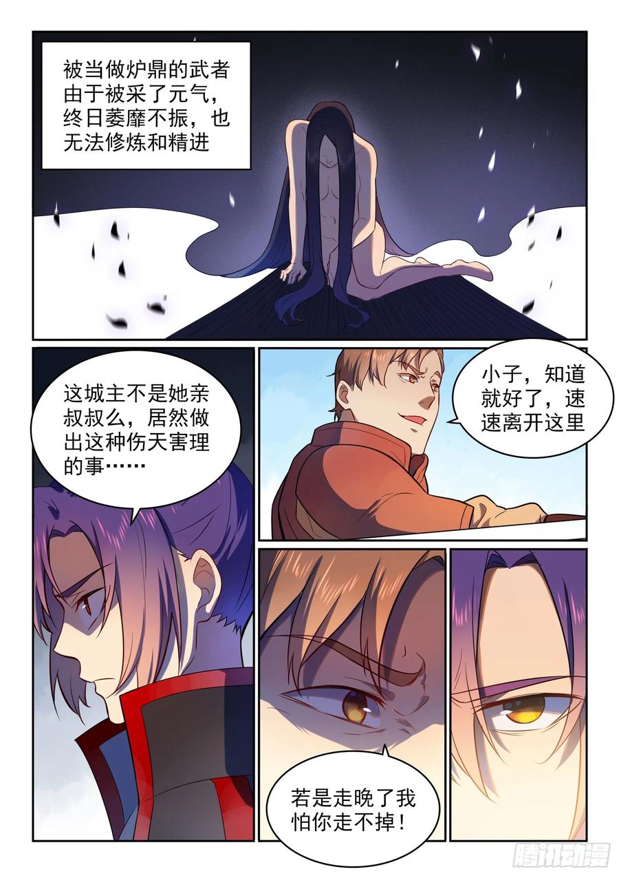 百炼成神 第534回 六亲不认 第10页