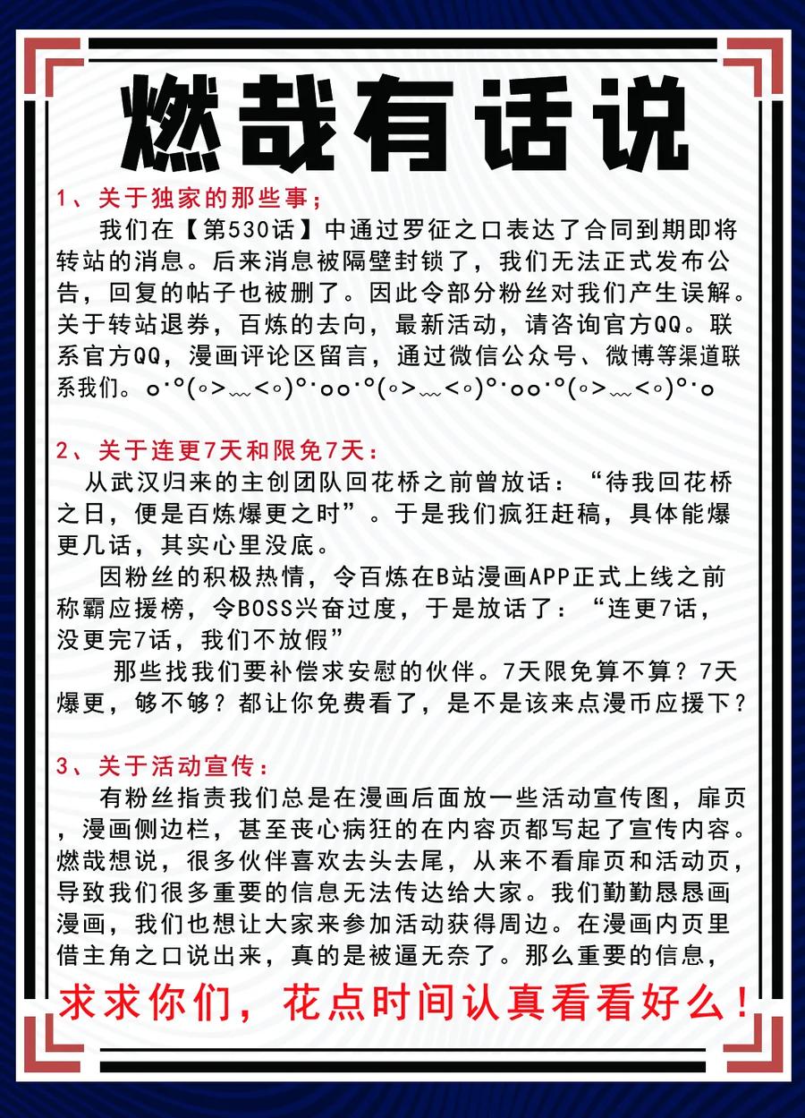 百炼成神 第535回 大敌当前 第18页