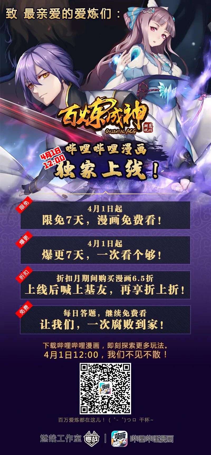 百炼成神 第535回 大敌当前 第2页