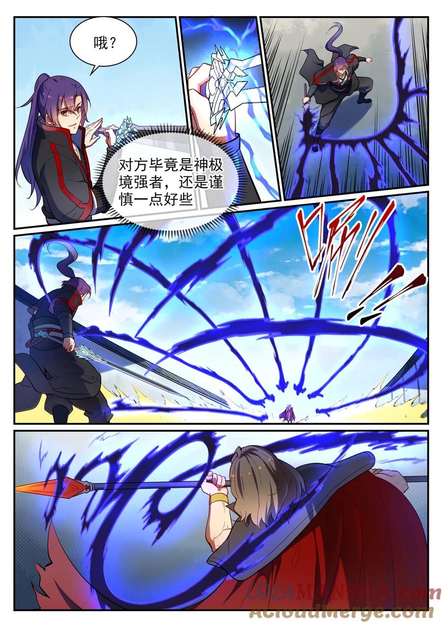 百炼成神 第535回 大敌当前 第11页