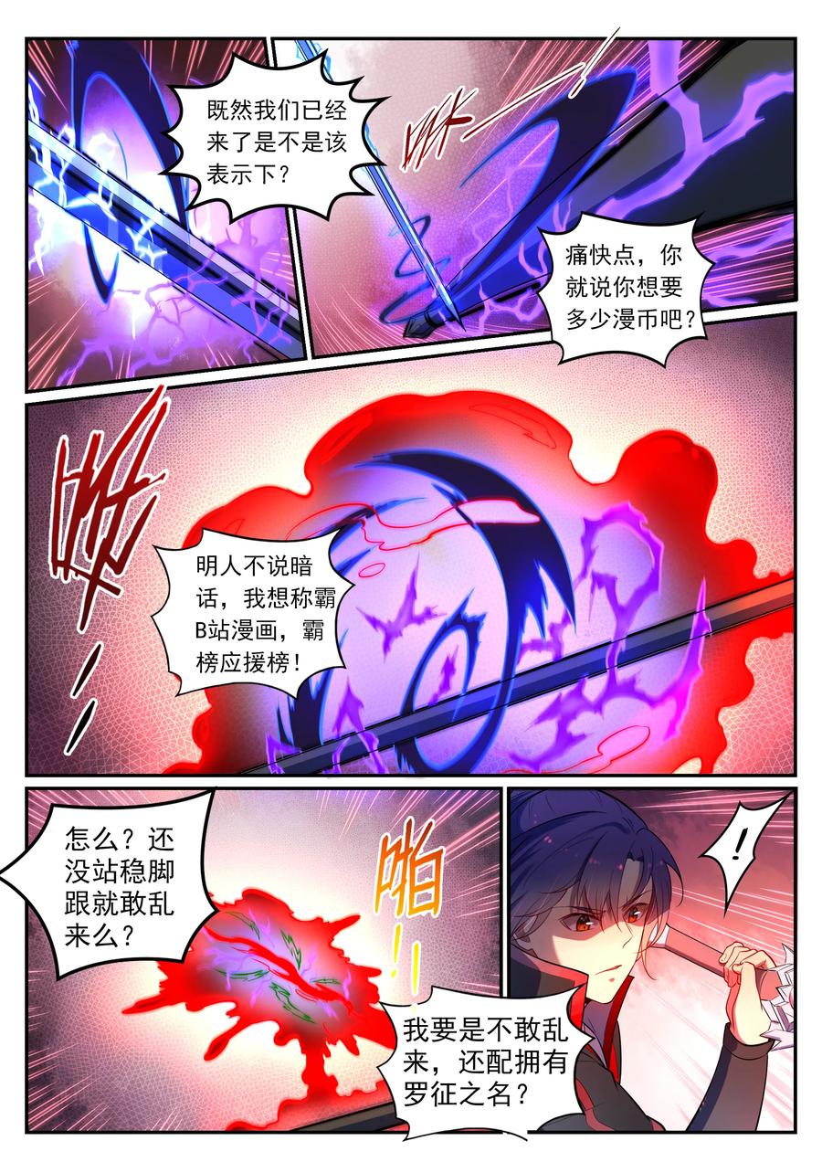 百炼成神 第535回 大敌当前 第14页