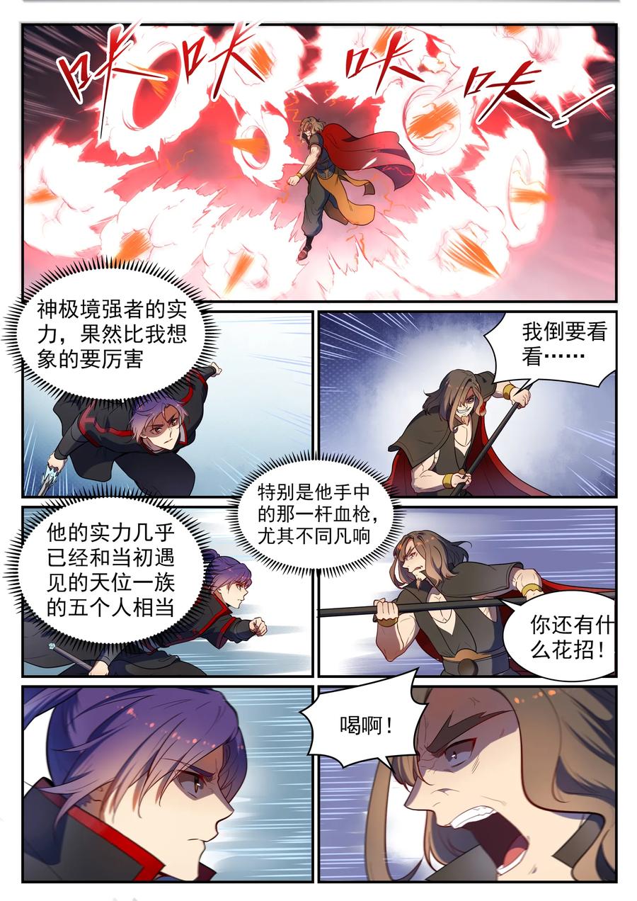 百炼成神 第535回 大敌当前 第12页