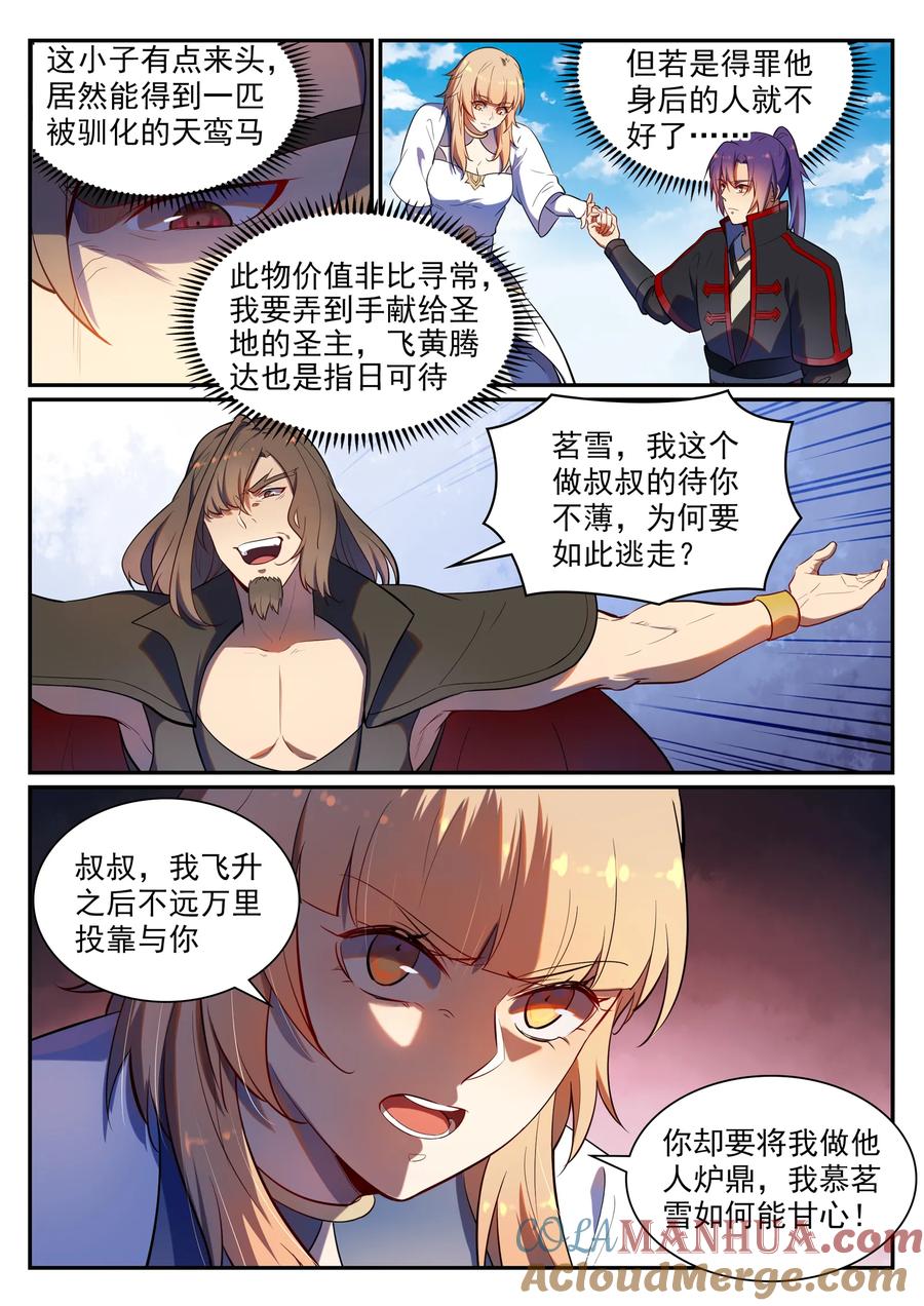 百炼成神 第535回 大敌当前 第5页