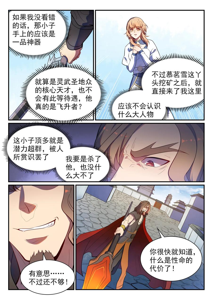 百炼成神 第535回 大敌当前 第10页