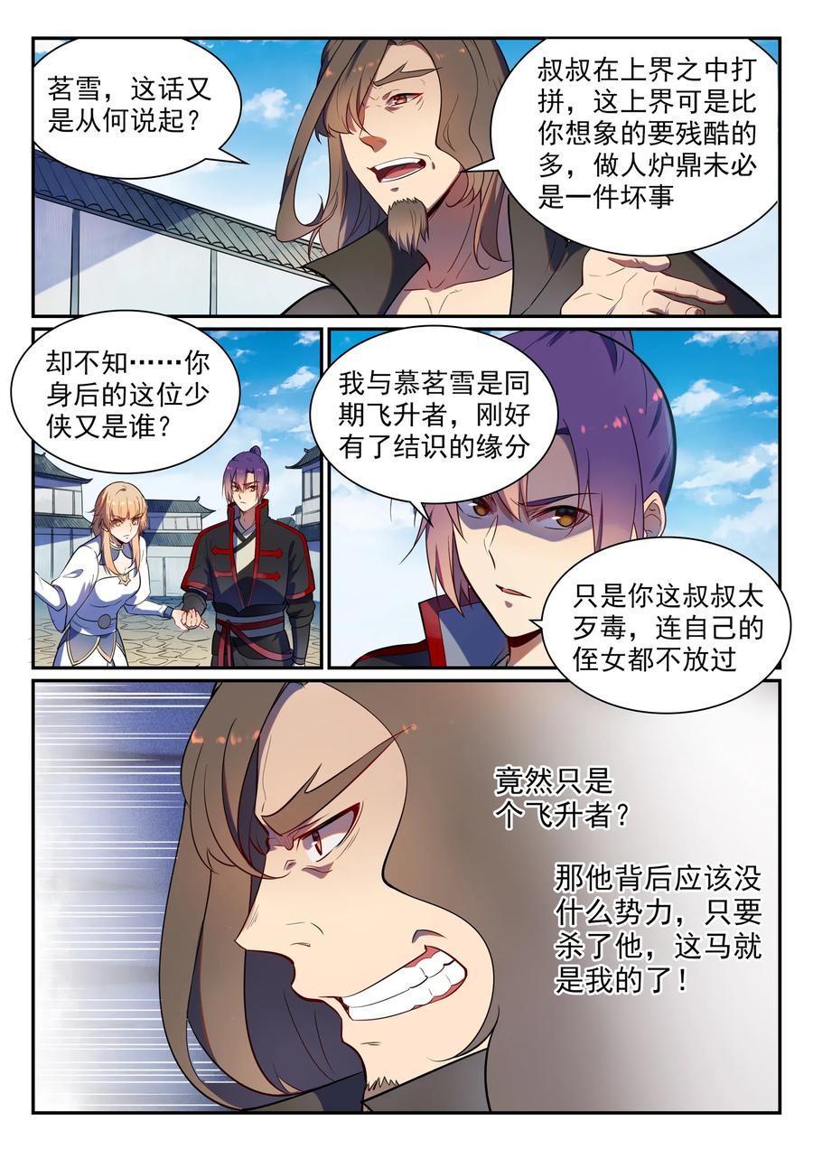 百炼成神 第535回 大敌当前 第6页