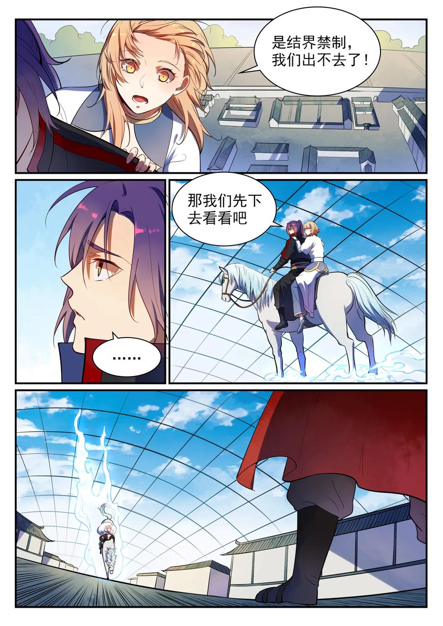 百炼成神 第535回 大敌当前 第4页