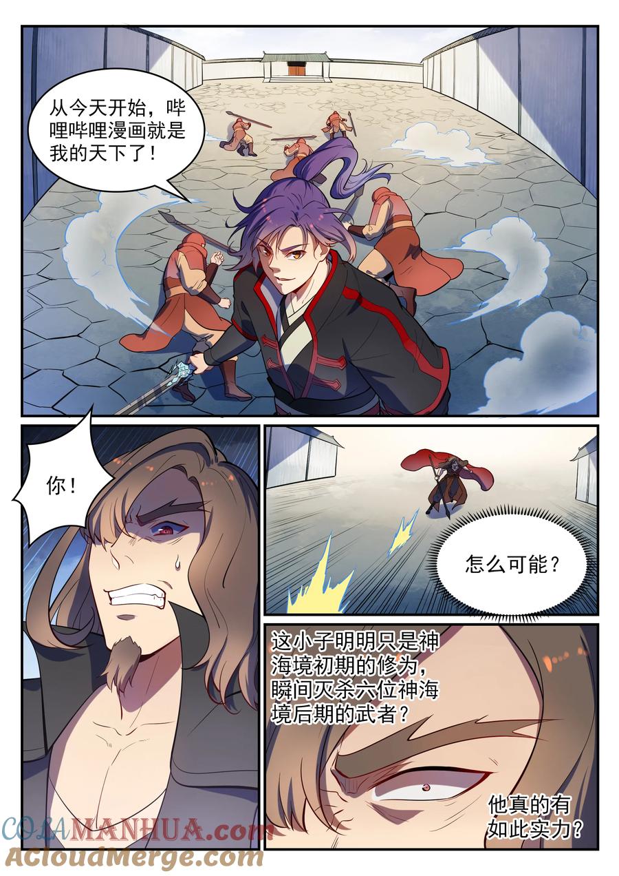 百炼成神 第535回 大敌当前 第9页