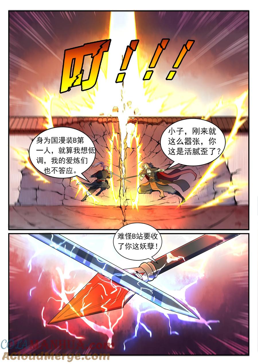 百炼成神 第535回 大敌当前 第13页