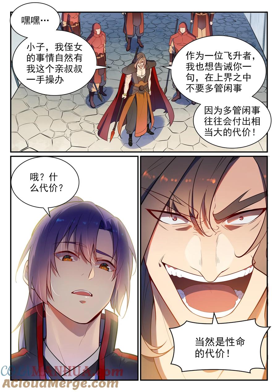 百炼成神 第535回 大敌当前 第7页