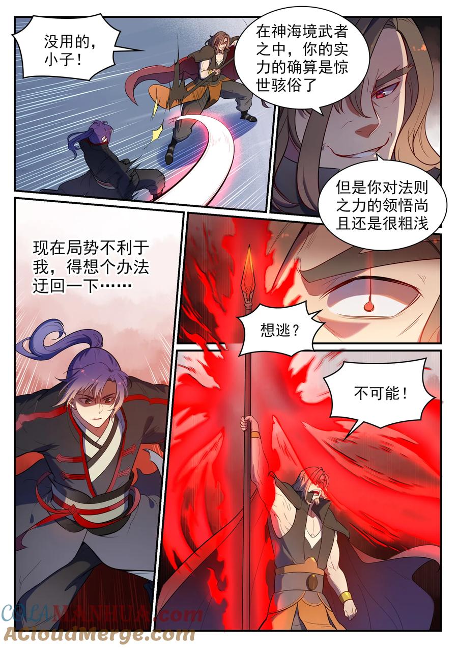 百炼成神 第535回 大敌当前 第15页
