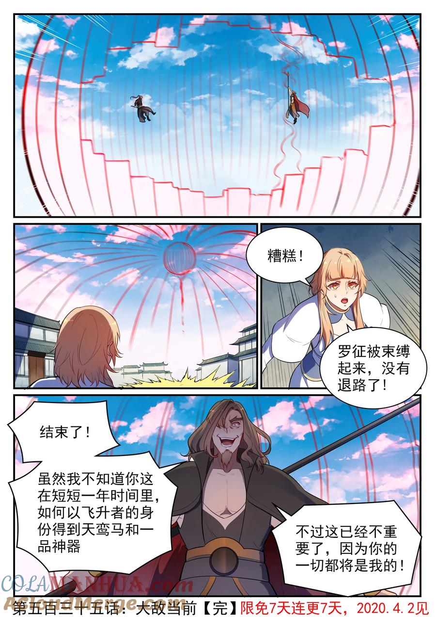 百炼成神 第535回 大敌当前 第17页