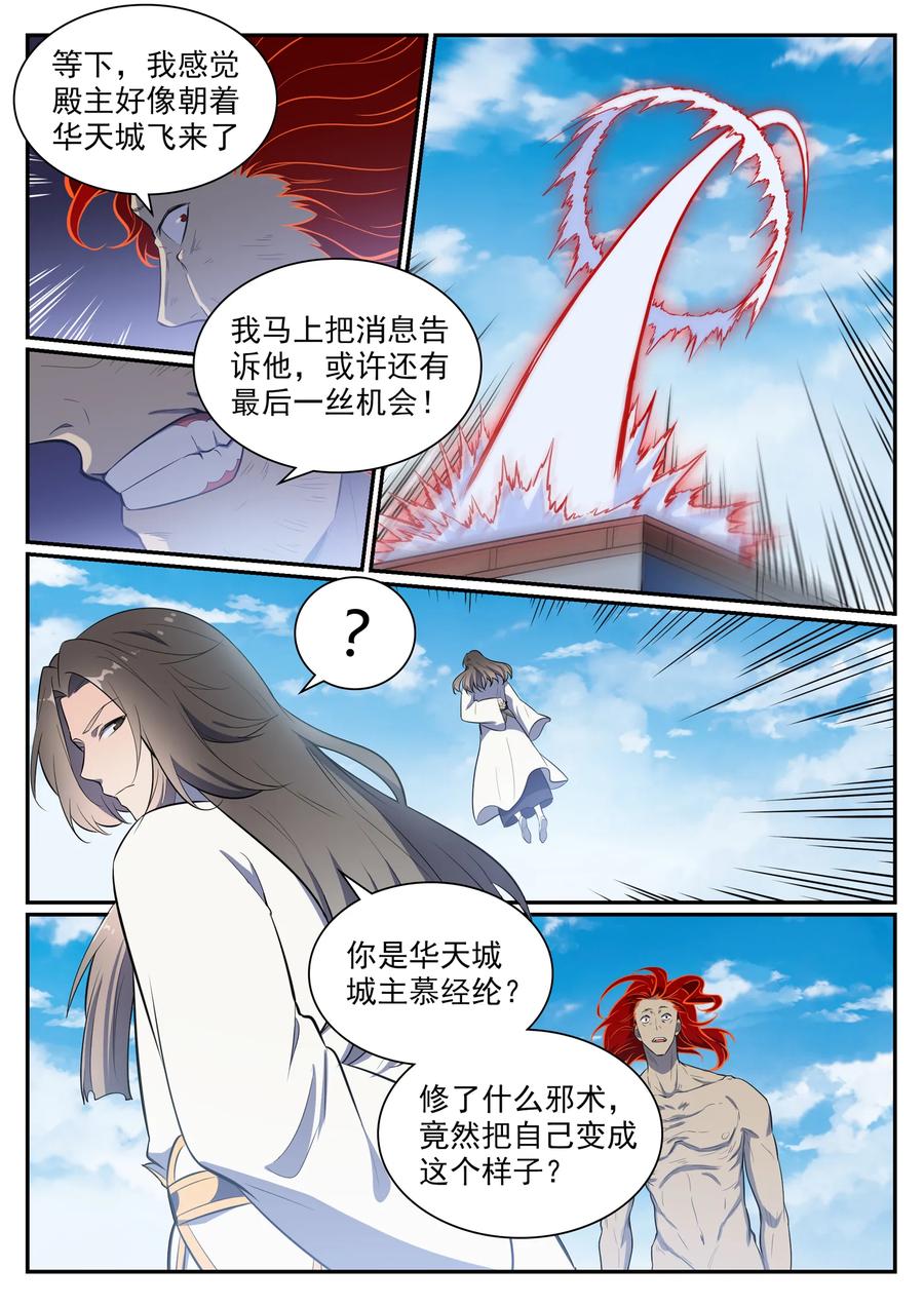 百炼成神 第536回 自食其果 第6页