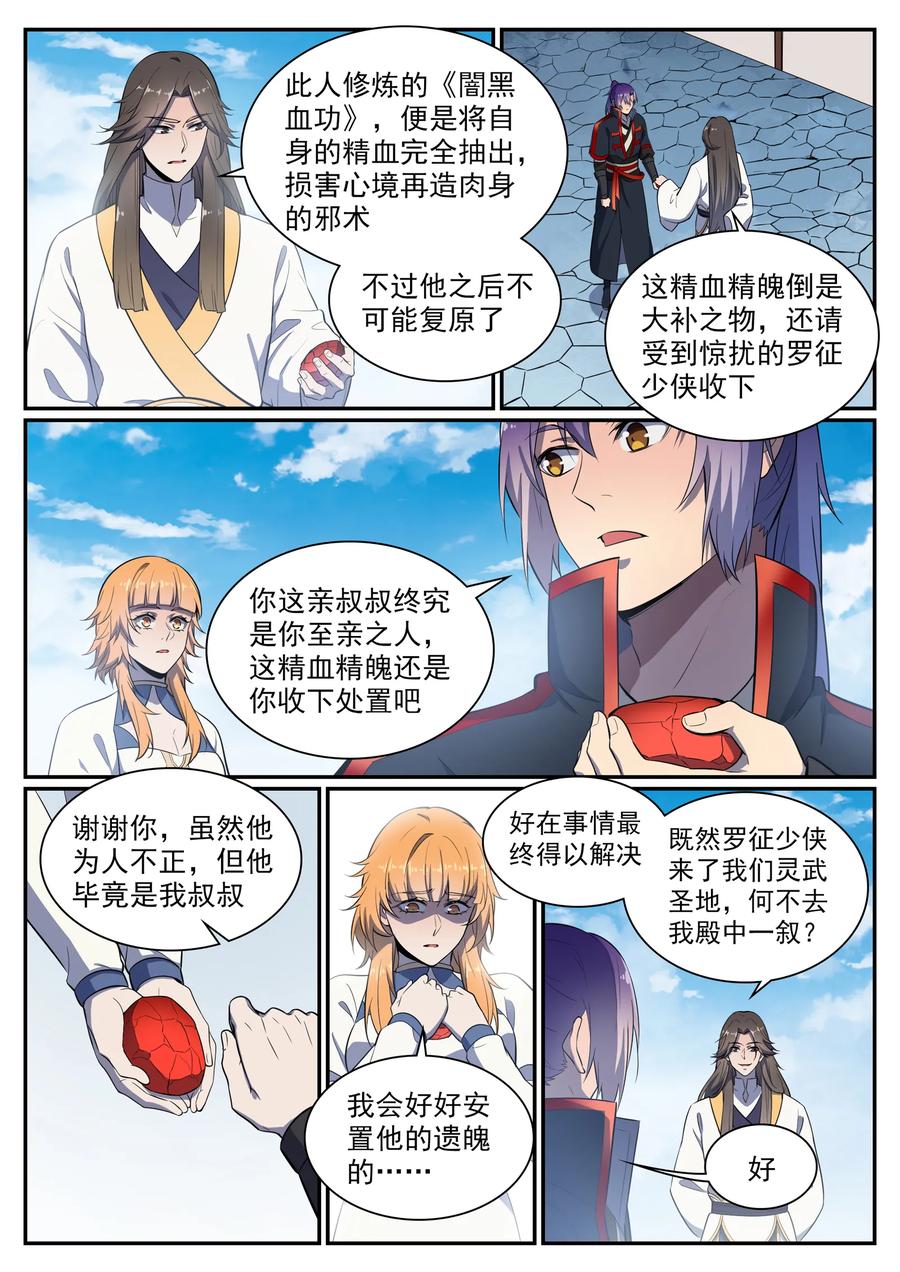 百炼成神 第536回 自食其果 第14页