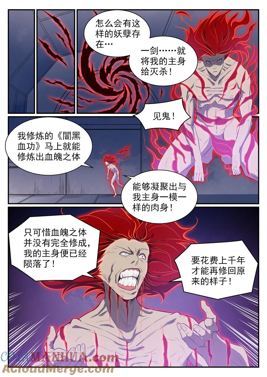 百炼成神 第536回 自食其果 第5页