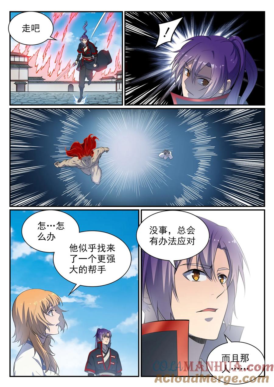 百炼成神 第536回 自食其果 第9页