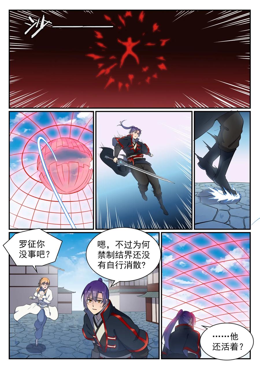 百炼成神 第536回 自食其果 第4页