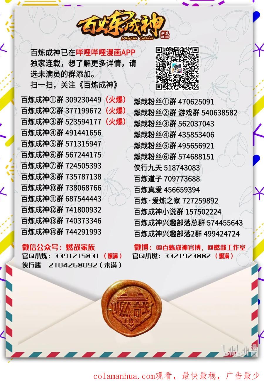 百炼成神 第536回 自食其果 第18页