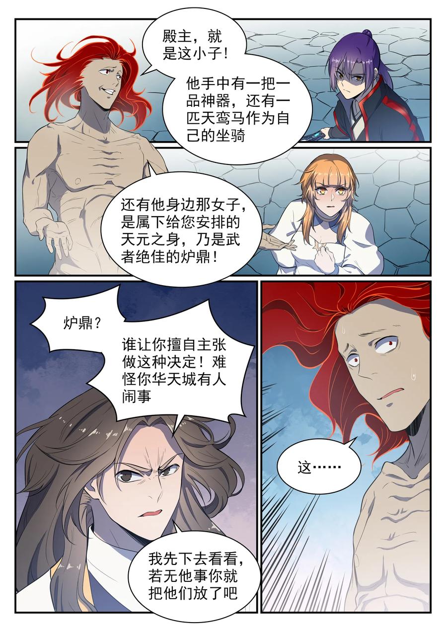 百炼成神 第536回 自食其果 第10页