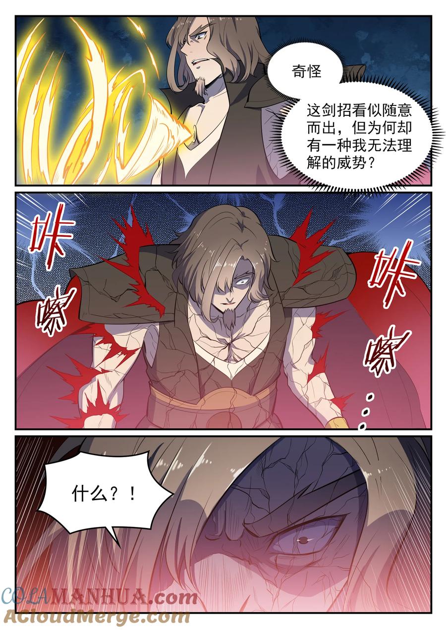 百炼成神 第536回 自食其果 第3页