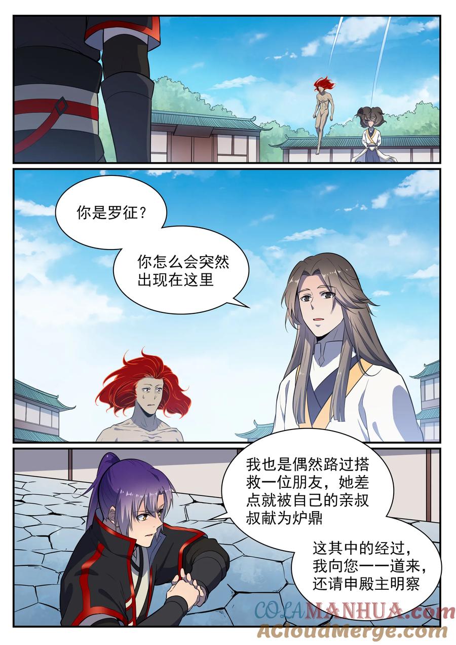 百炼成神 第536回 自食其果 第11页
