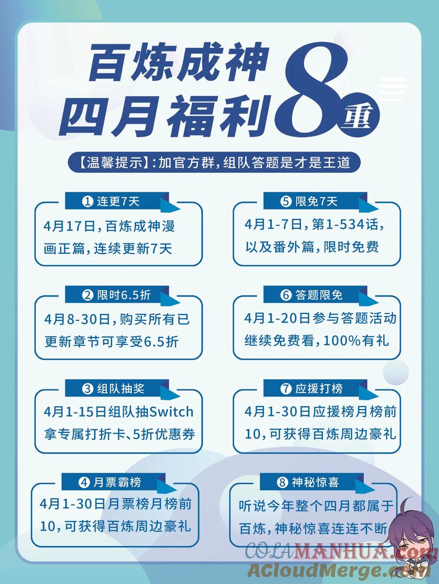 百炼成神 第536回 自食其果 第17页