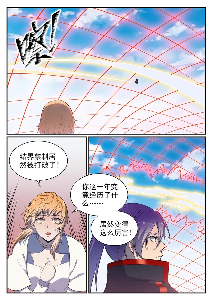 百炼成神 第536回 自食其果 第8页