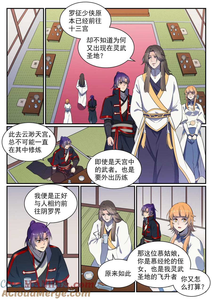 百炼成神 第536回 自食其果 第15页