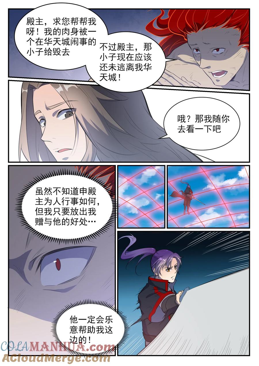 百炼成神 第536回 自食其果 第7页