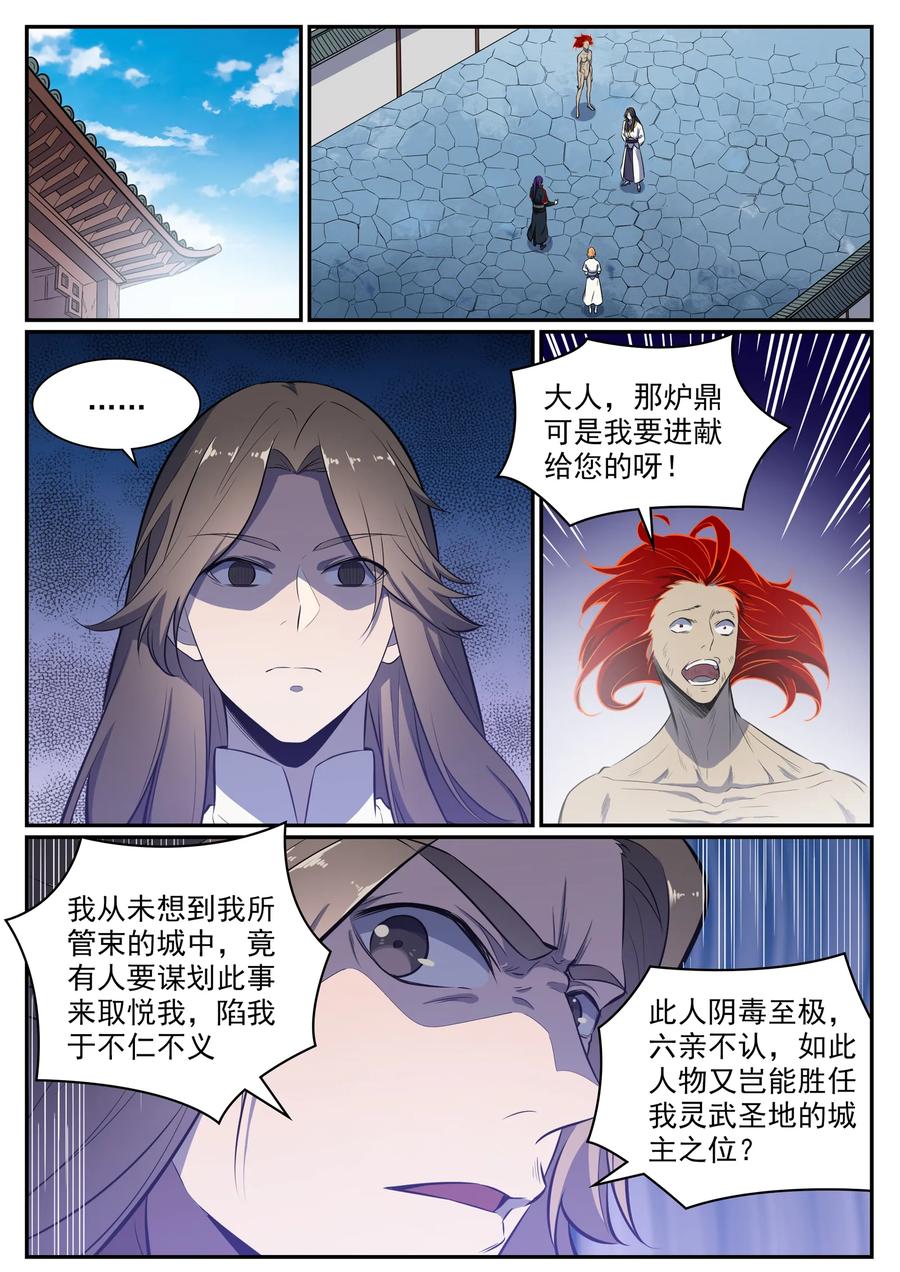 百炼成神 第536回 自食其果 第12页